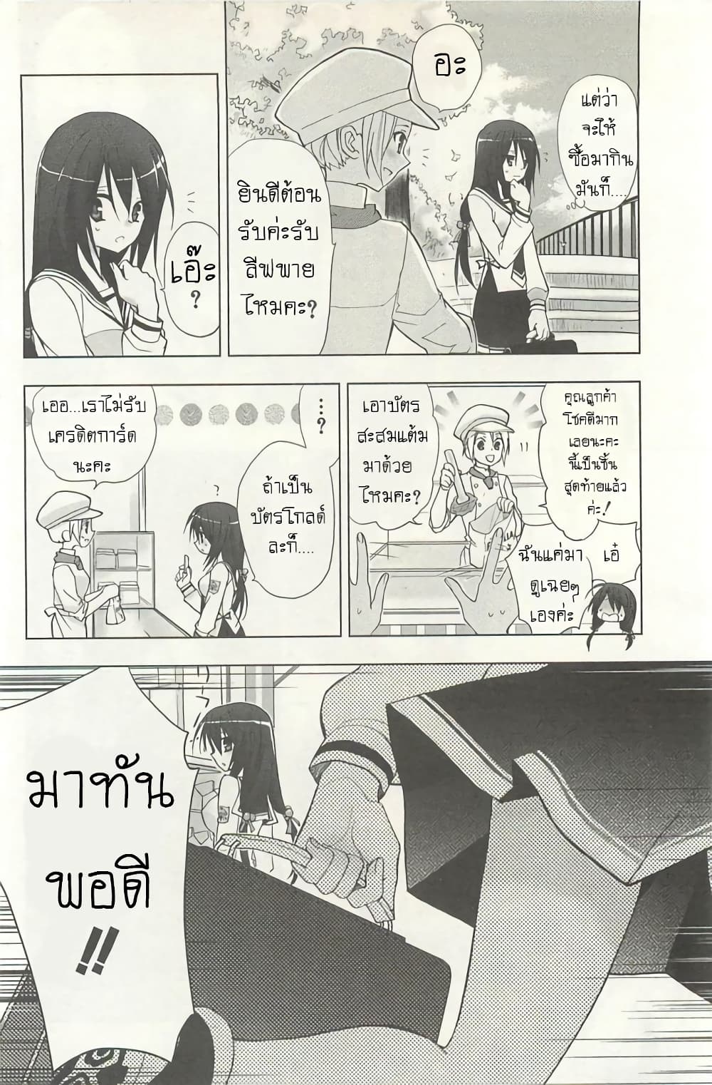 Hidan no Aria AA page 7