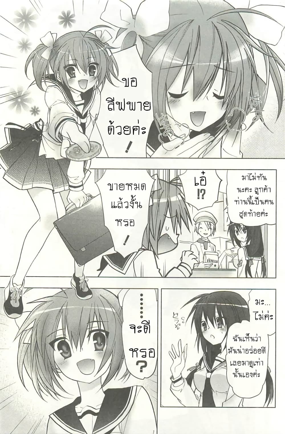 Hidan no Aria AA page 8