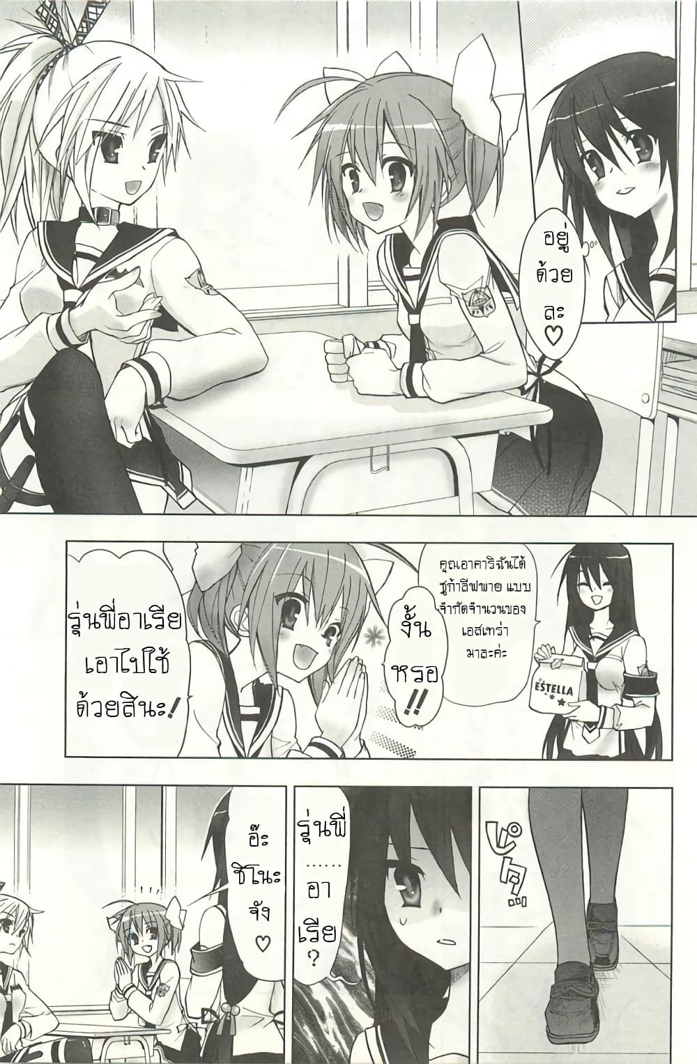 Hidan no Aria AA page 10