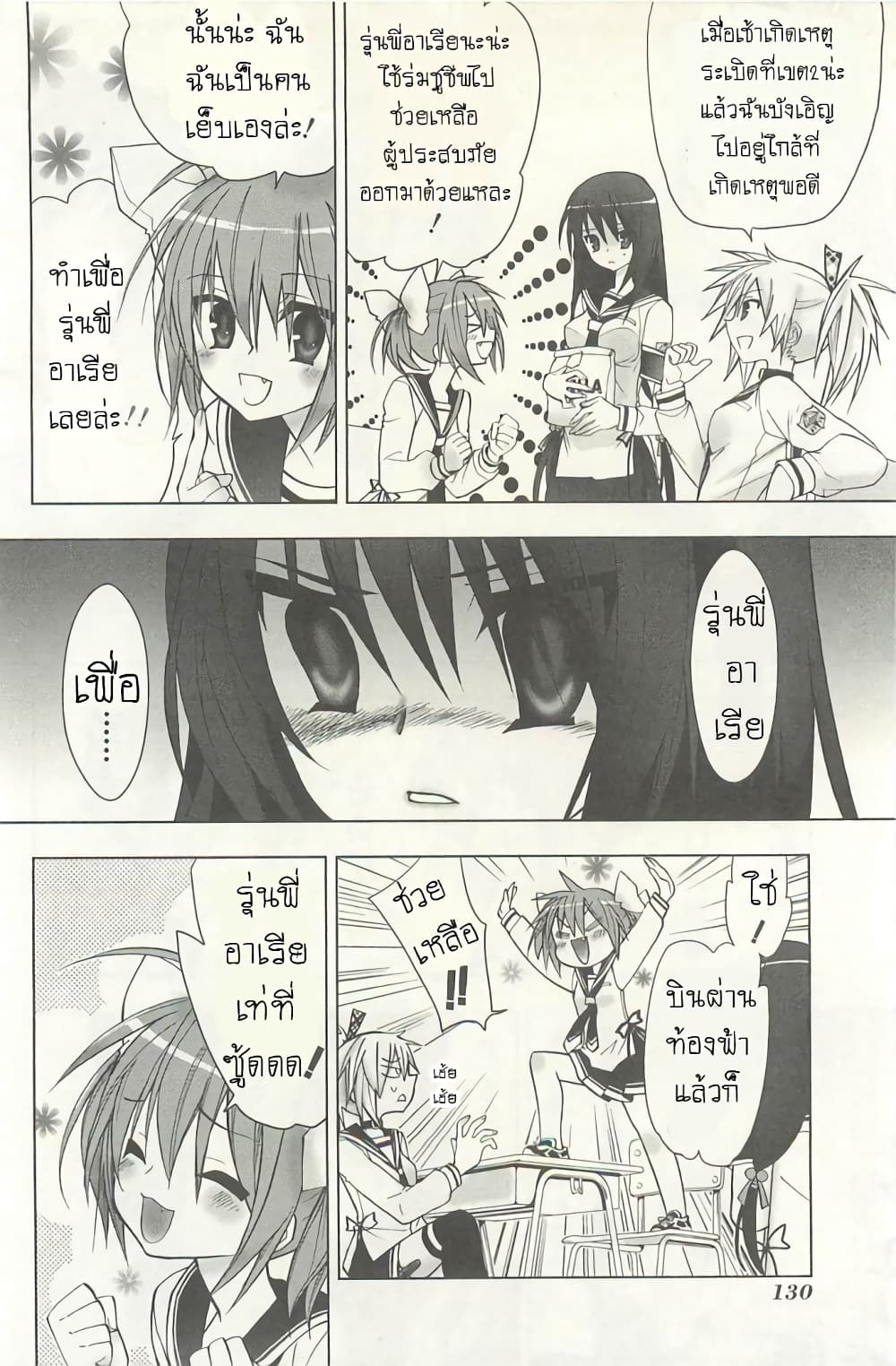Hidan no Aria AA page 11