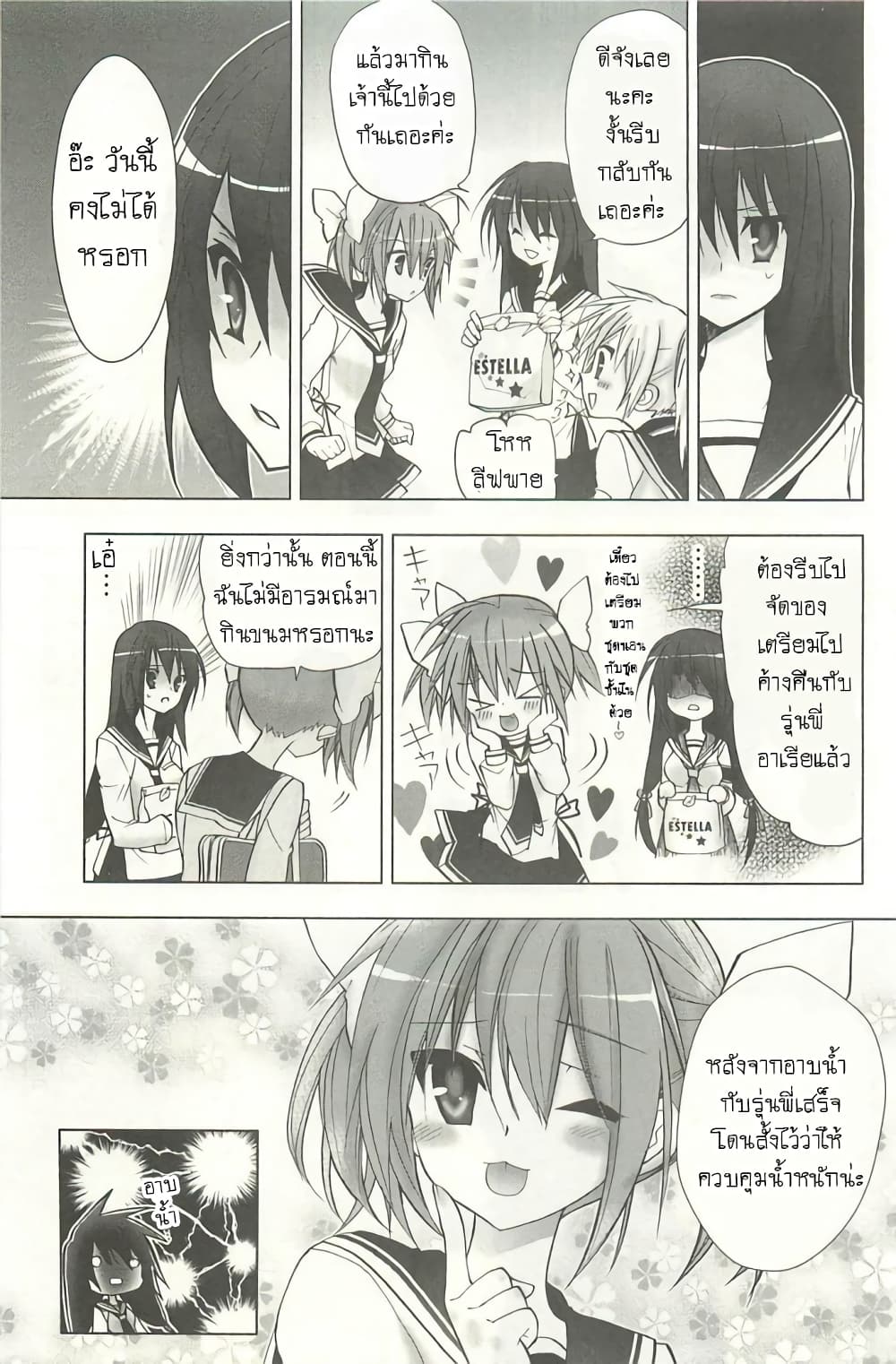 Hidan no Aria AA page 12