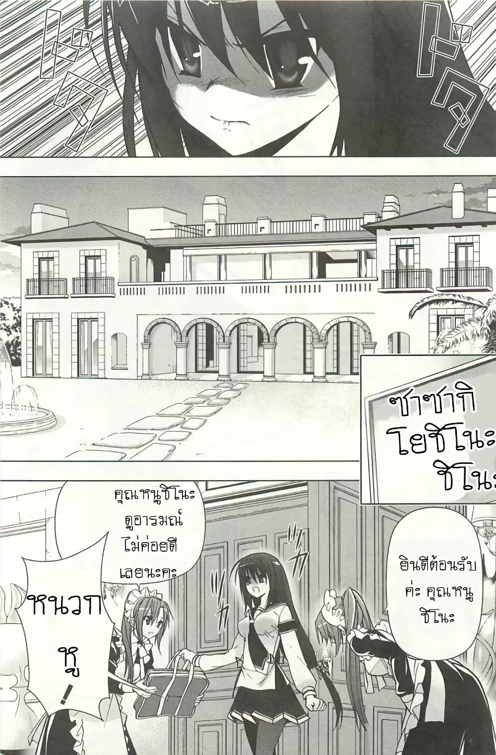 Hidan no Aria AA page 14