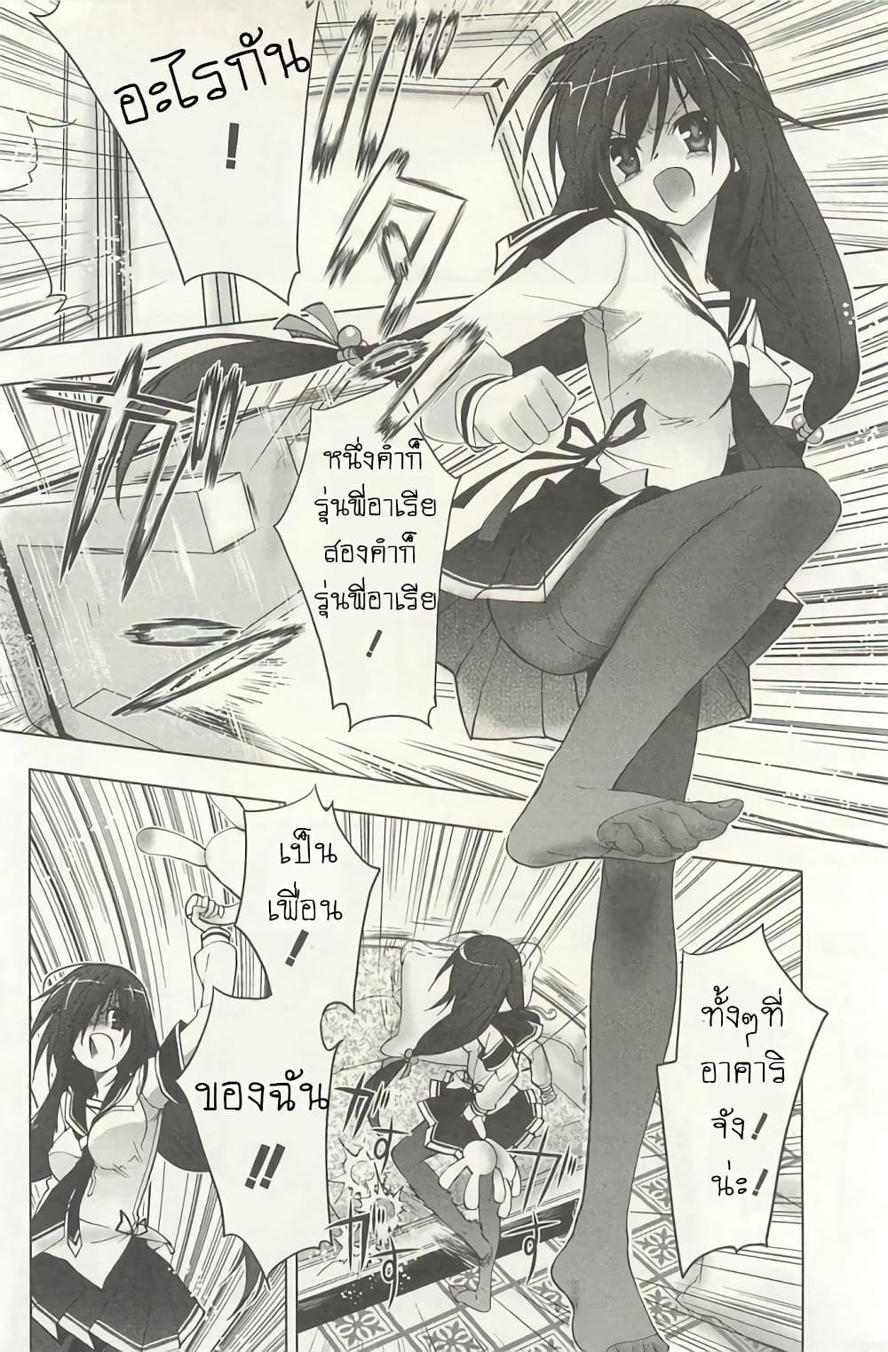 Hidan no Aria AA page 15