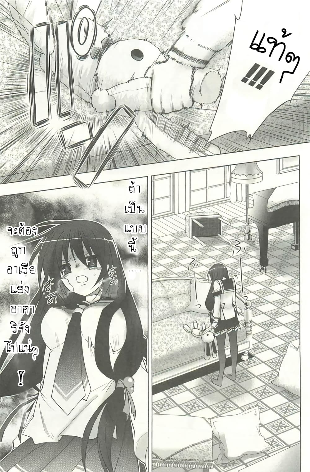 Hidan no Aria AA page 16