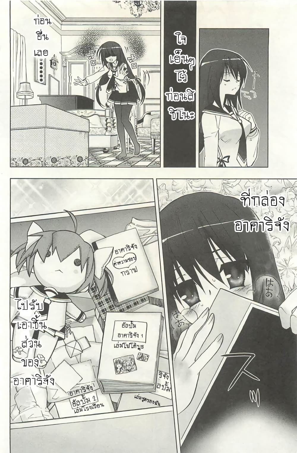Hidan no Aria AA page 17