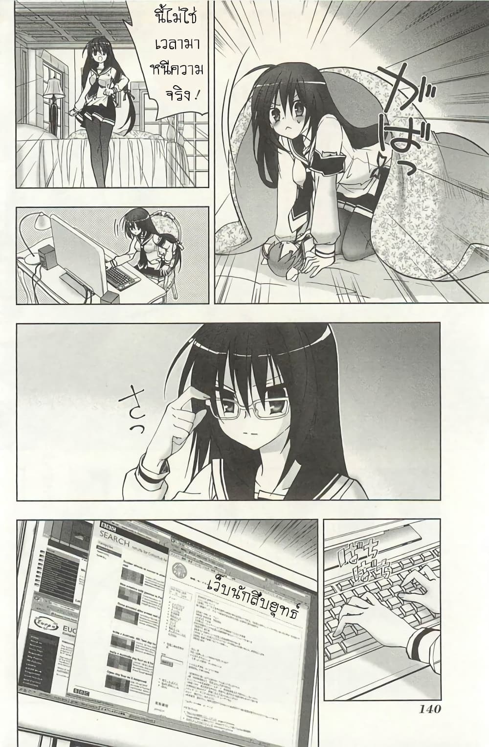 Hidan no Aria AA page 21