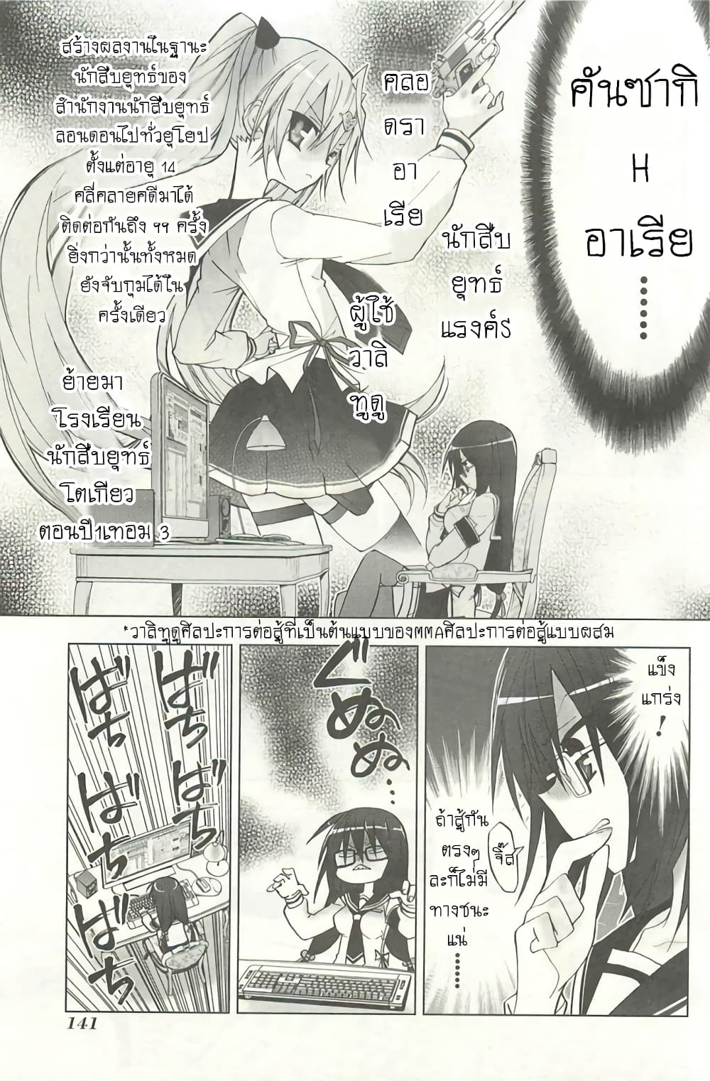 Hidan no Aria AA page 22