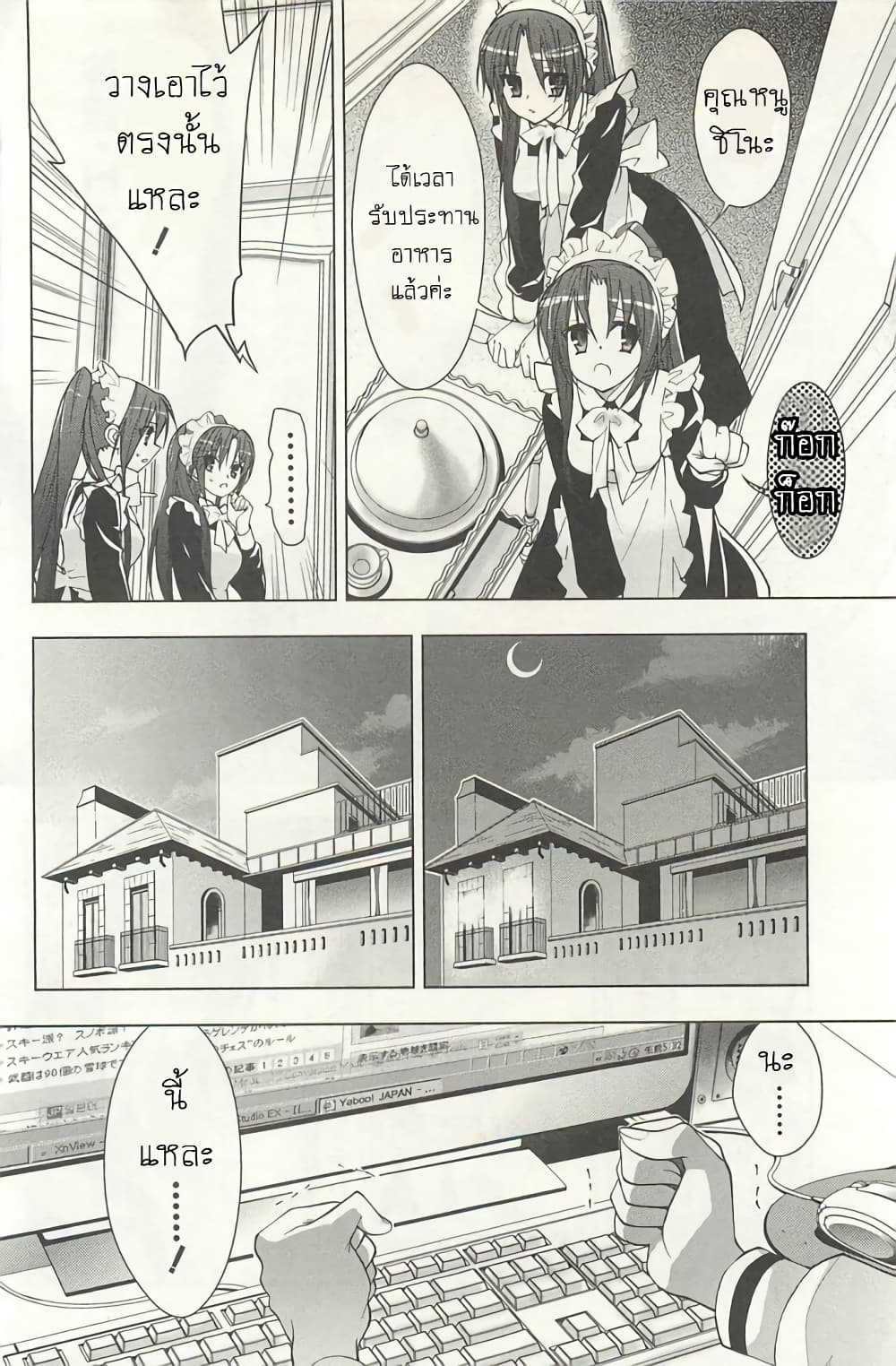 Hidan no Aria AA page 23