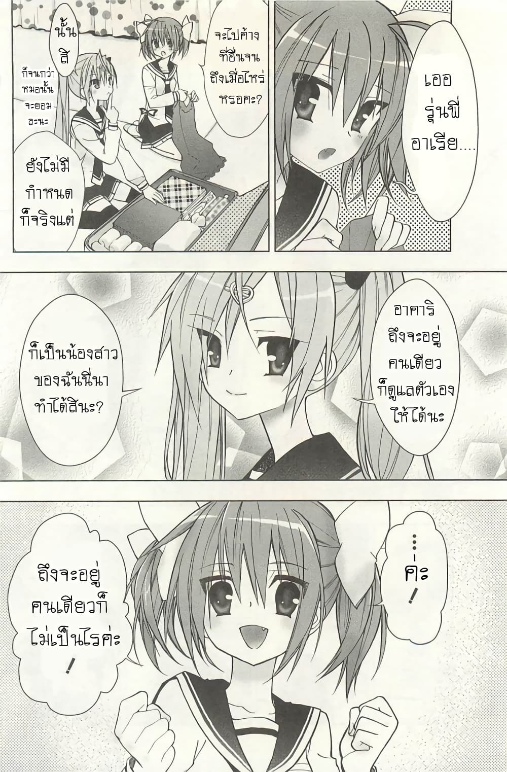 Hidan no Aria AA page 25
