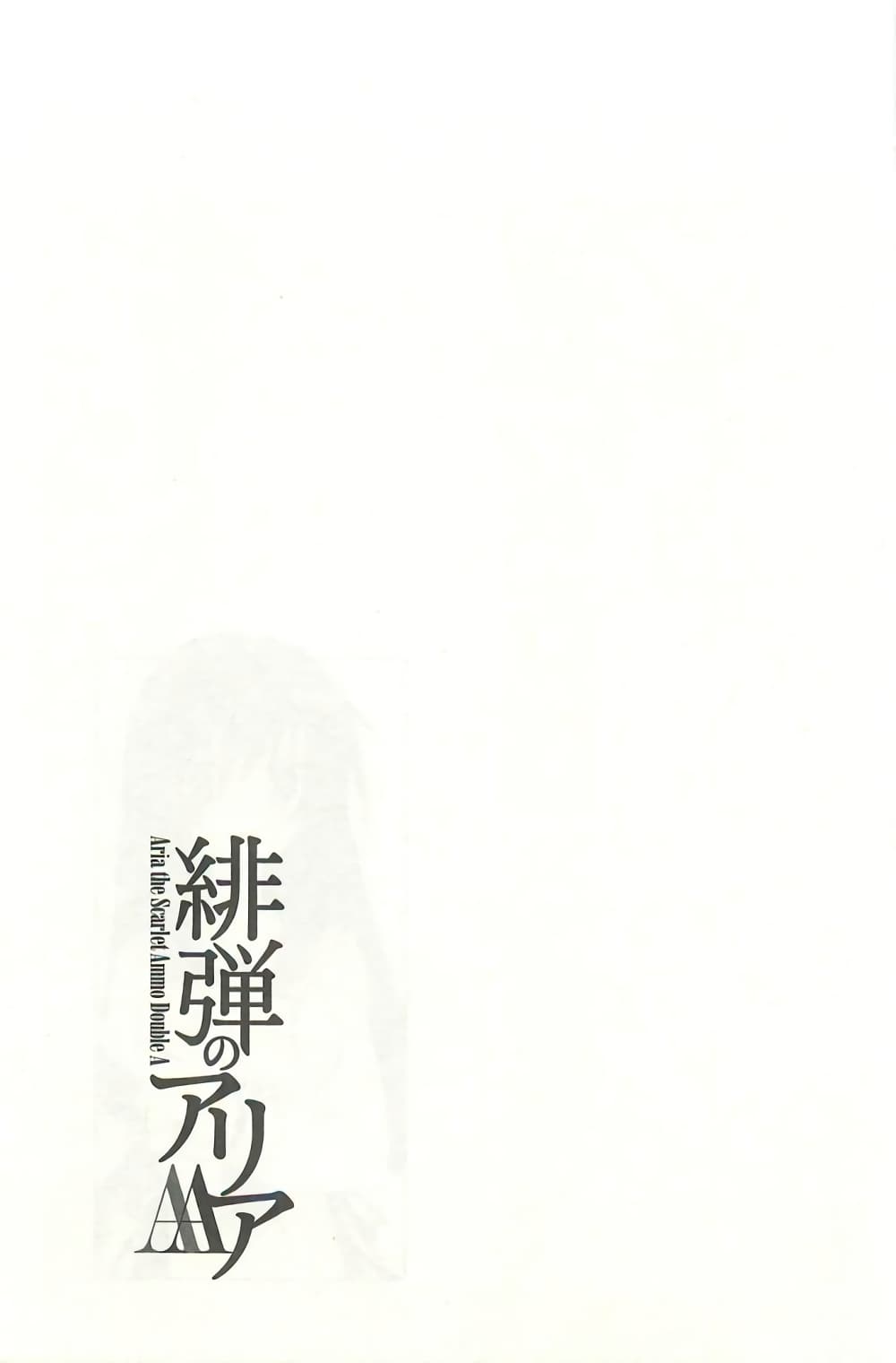 Hidan no Aria AA page 26