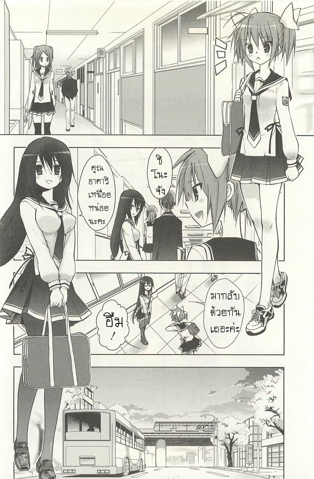 Hidan no Aria AA page 2