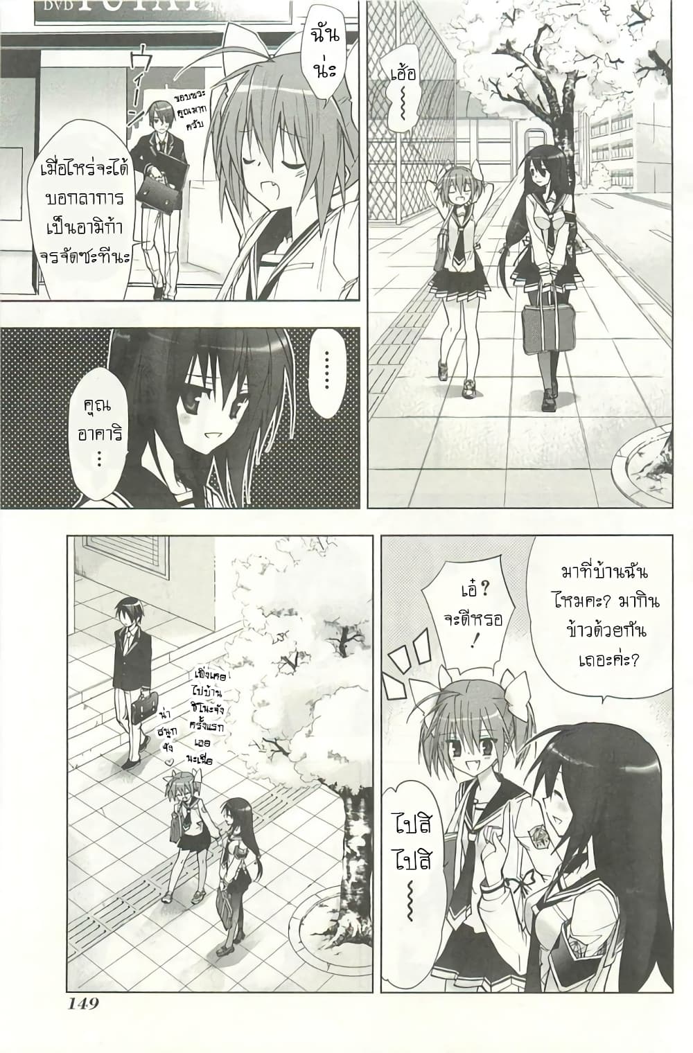 Hidan no Aria AA page 3
