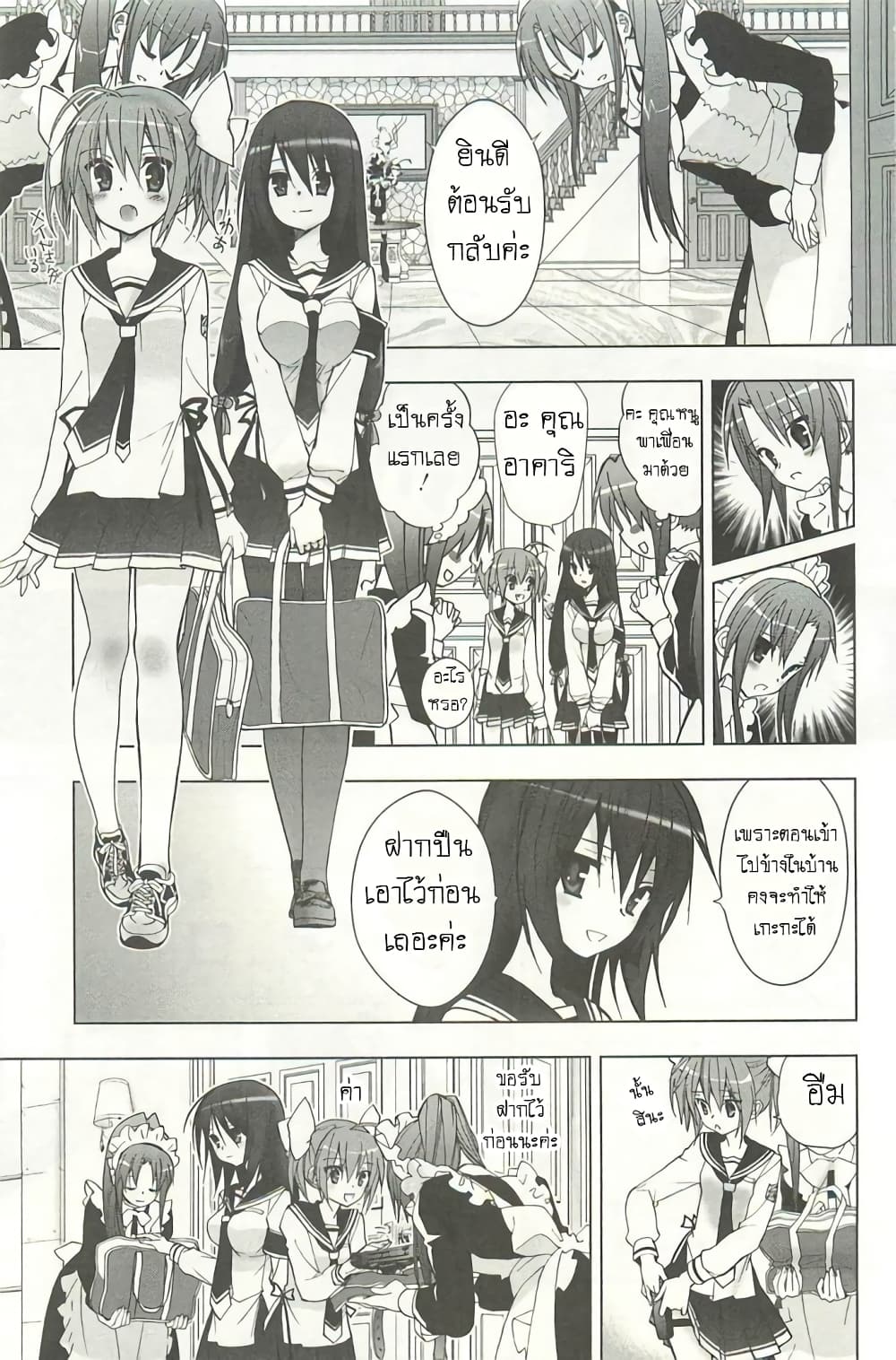 Hidan no Aria AA page 5