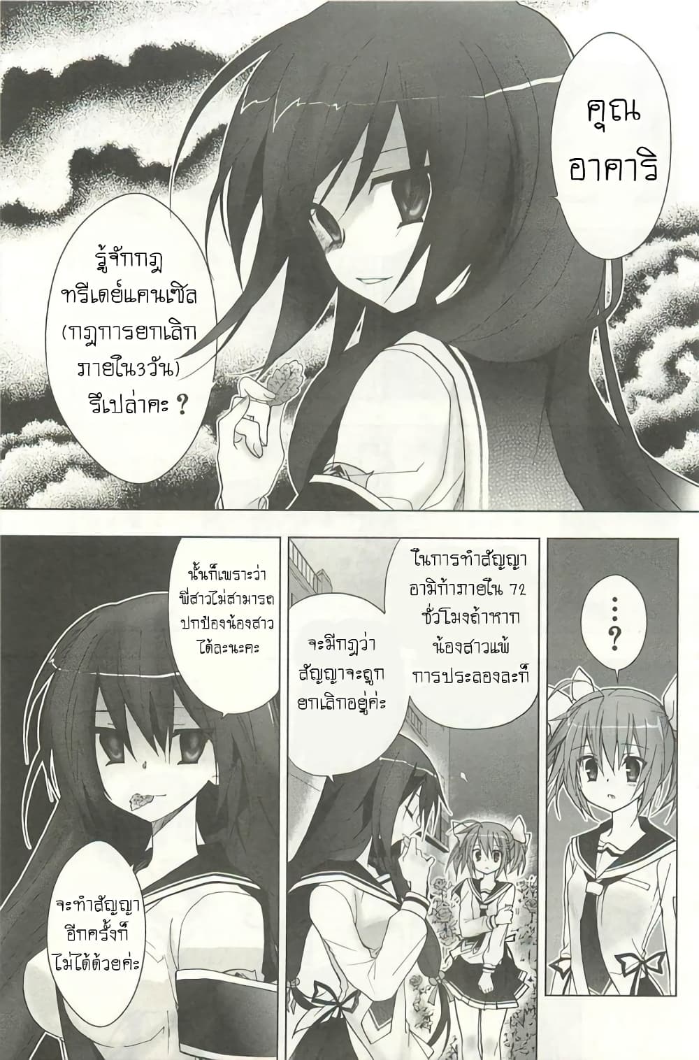 Hidan no Aria AA page 11