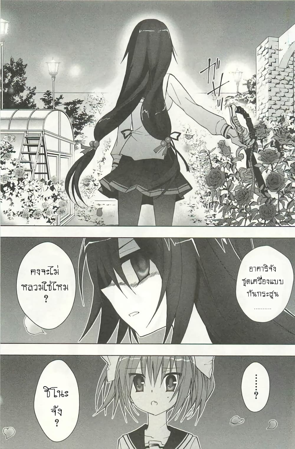 Hidan no Aria AA page 13