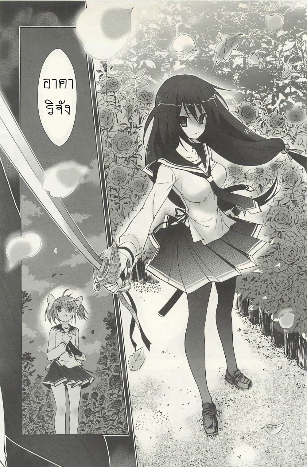 Hidan no Aria AA page 14