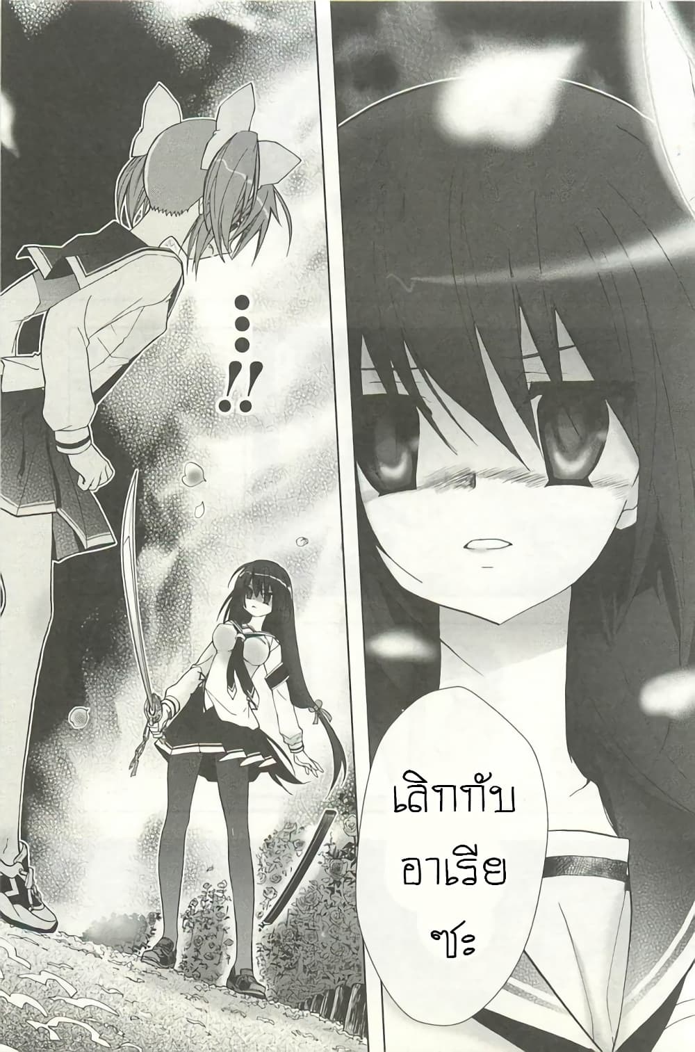Hidan no Aria AA page 15