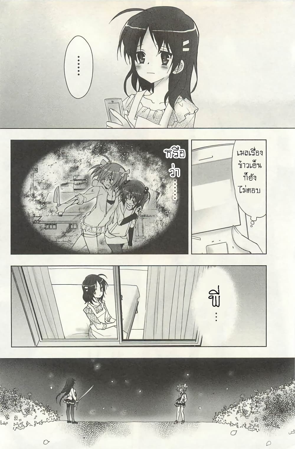 Hidan no Aria AA page 16
