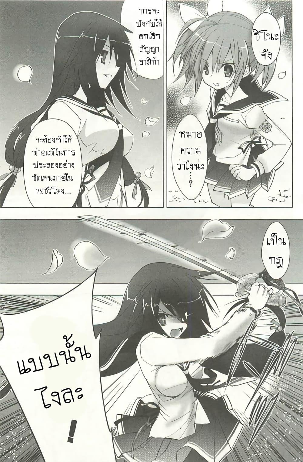 Hidan no Aria AA page 17