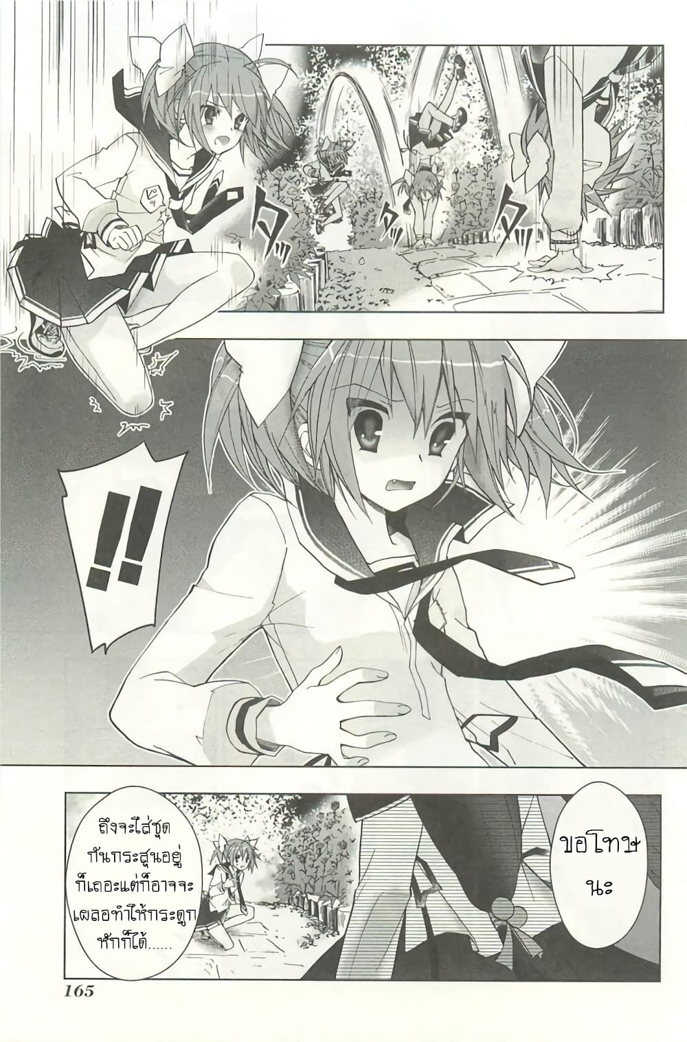 Hidan no Aria AA page 19