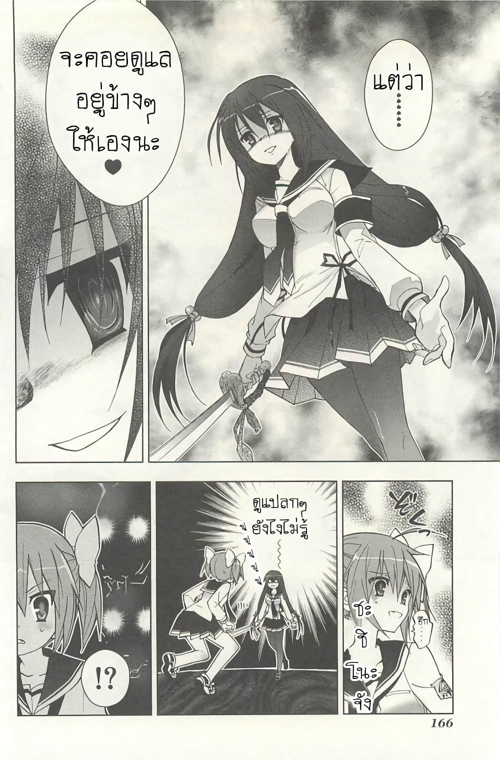 Hidan no Aria AA page 20