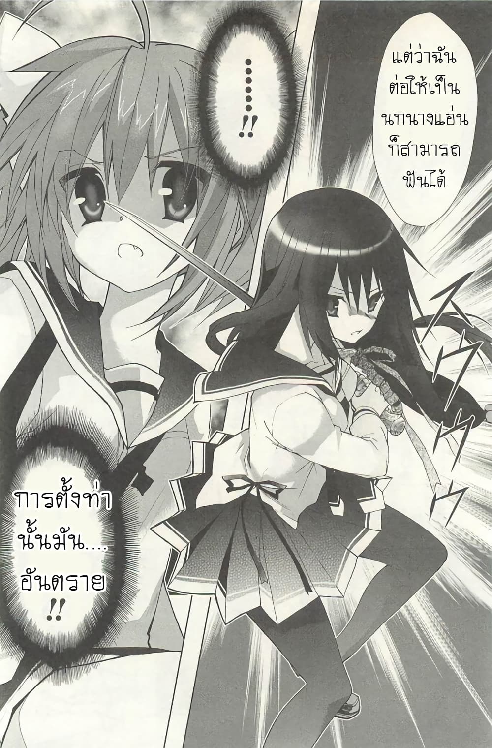 Hidan no Aria AA page 22