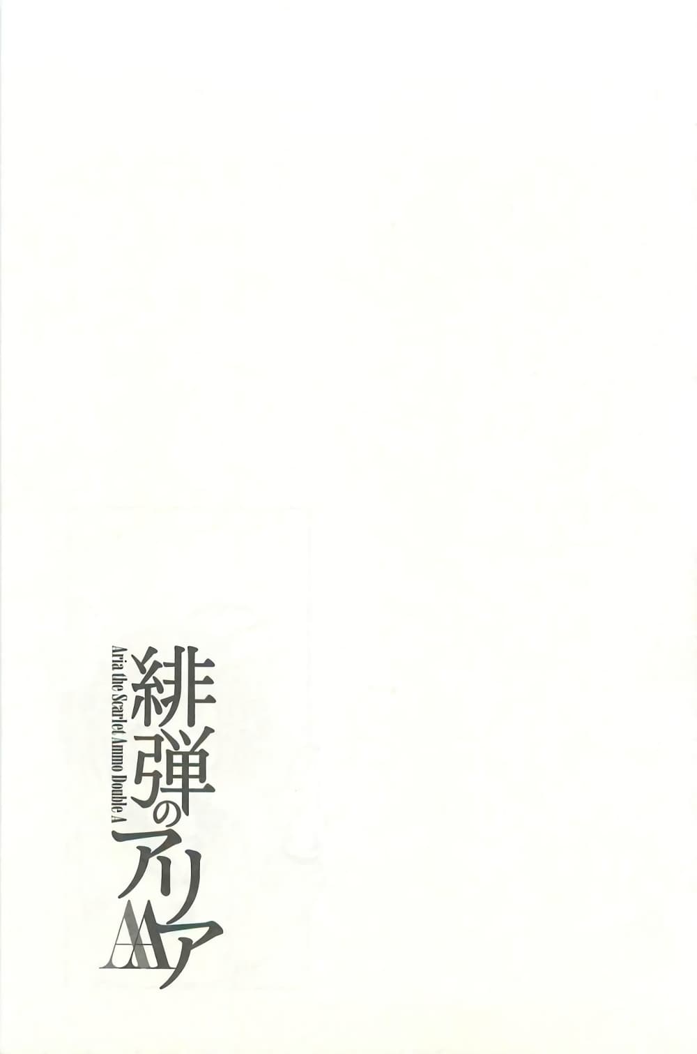 Hidan no Aria AA page 23