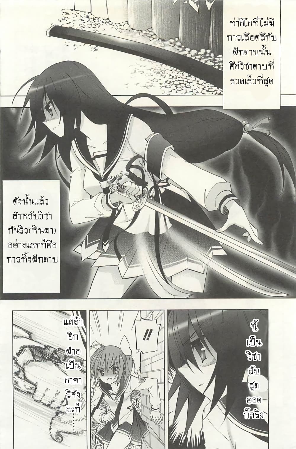 Hidan no Aria AA page 2