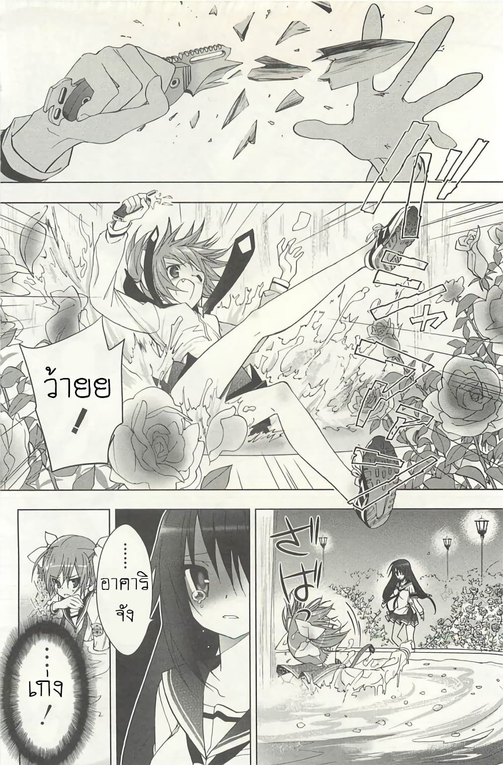 Hidan no Aria AA page 4
