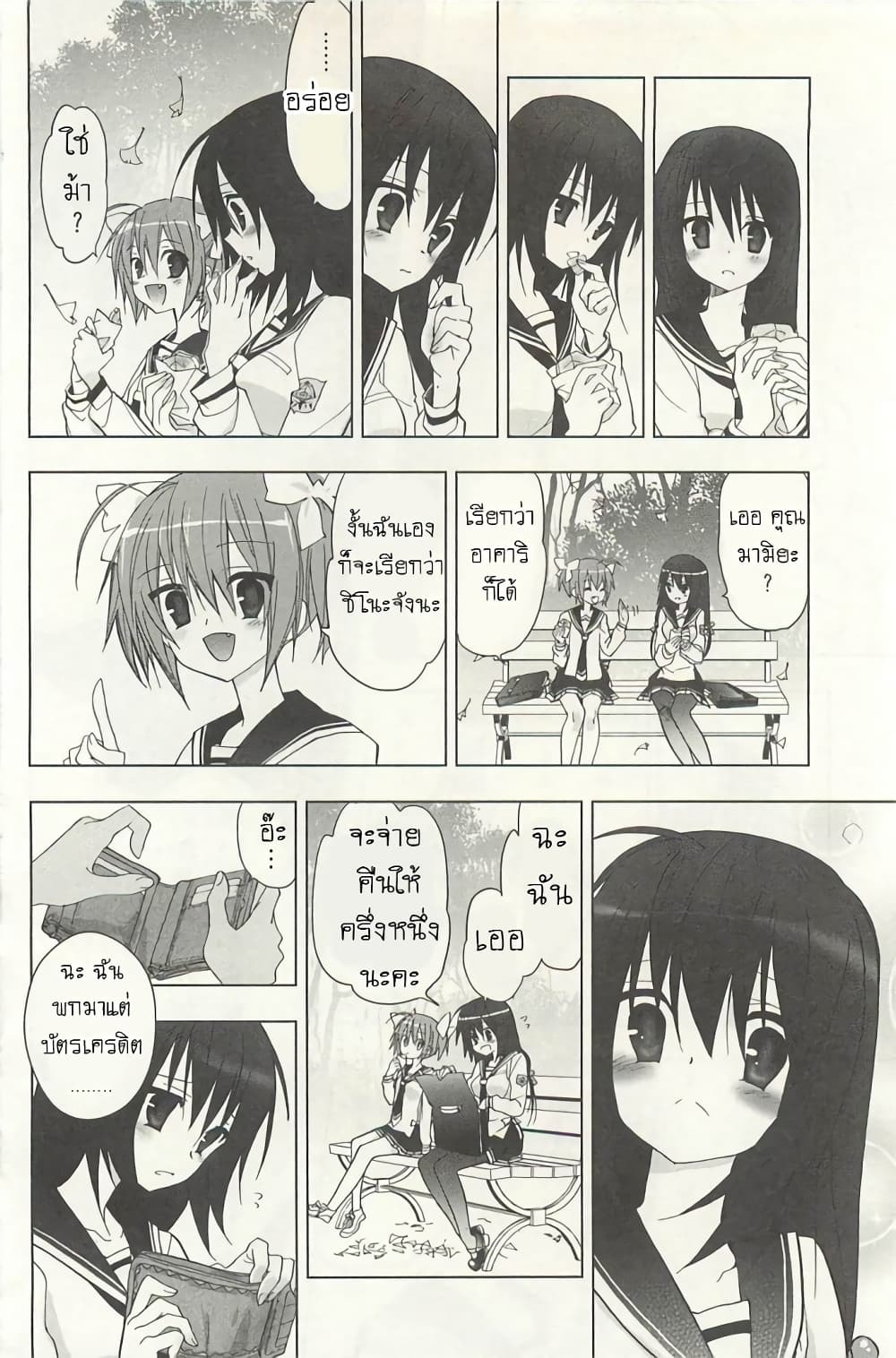 Hidan no Aria AA page 6