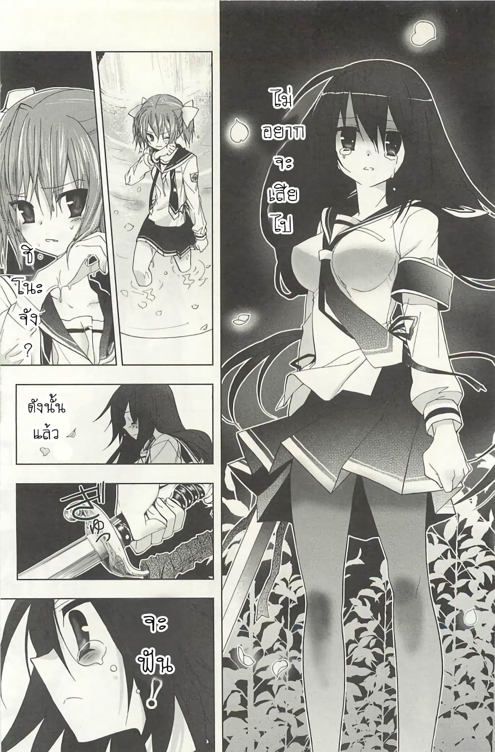 Hidan no Aria AA page 8
