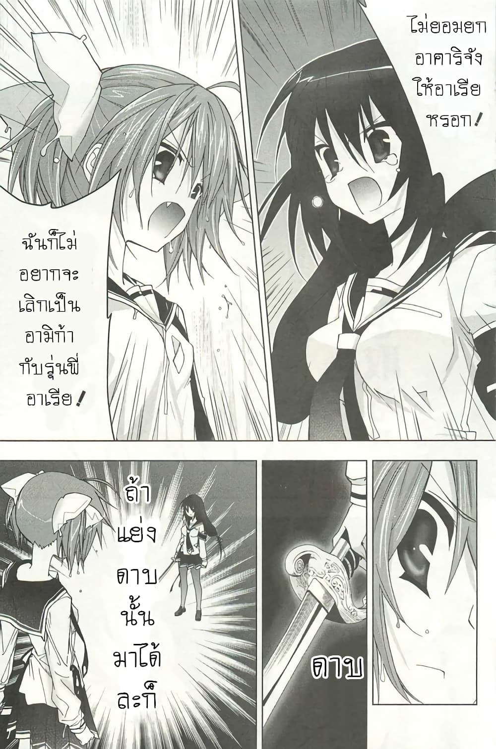 Hidan no Aria AA page 9
