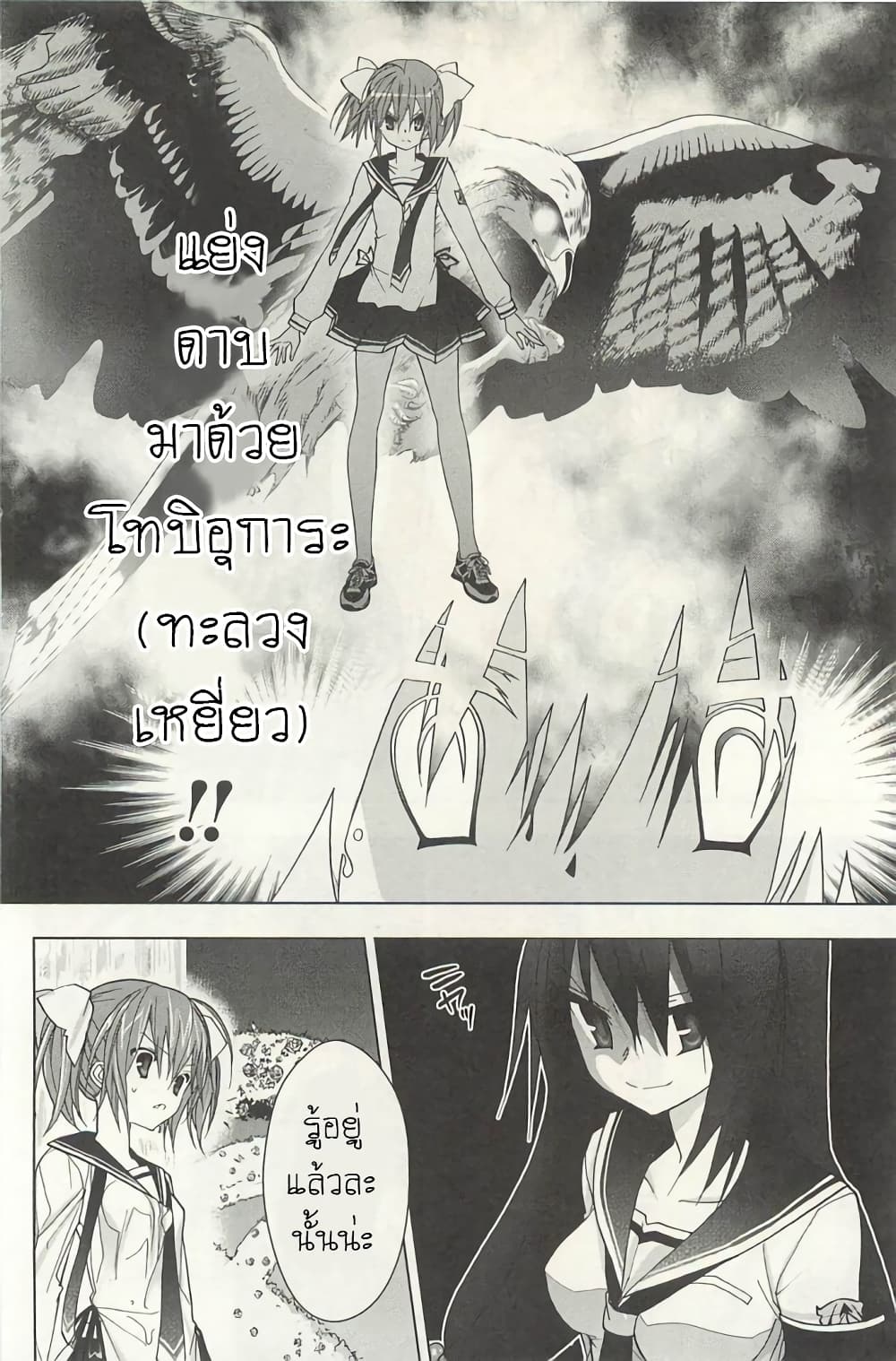 Hidan no Aria AA page 10