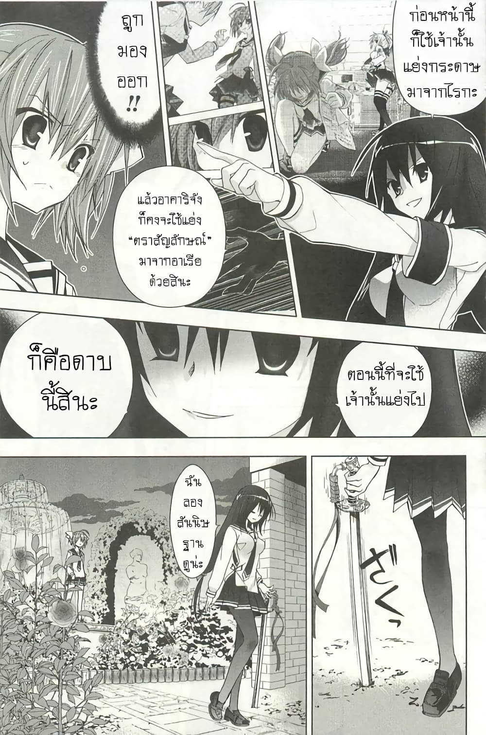 Hidan no Aria AA page 11
