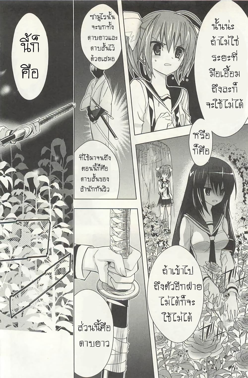 Hidan no Aria AA page 12