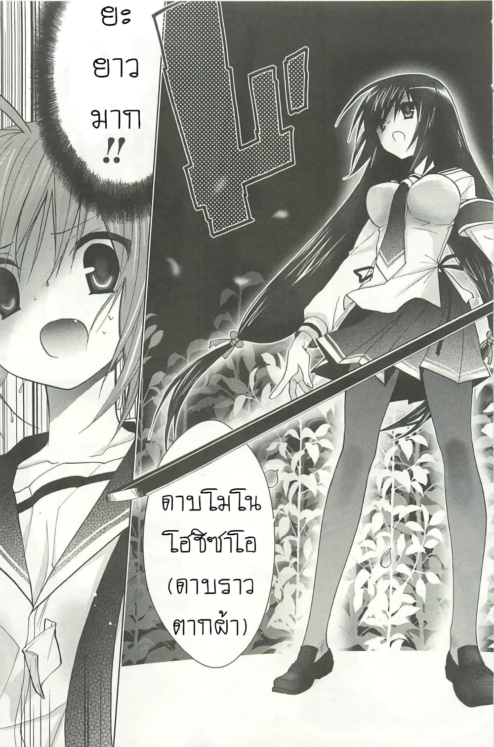 Hidan no Aria AA page 13