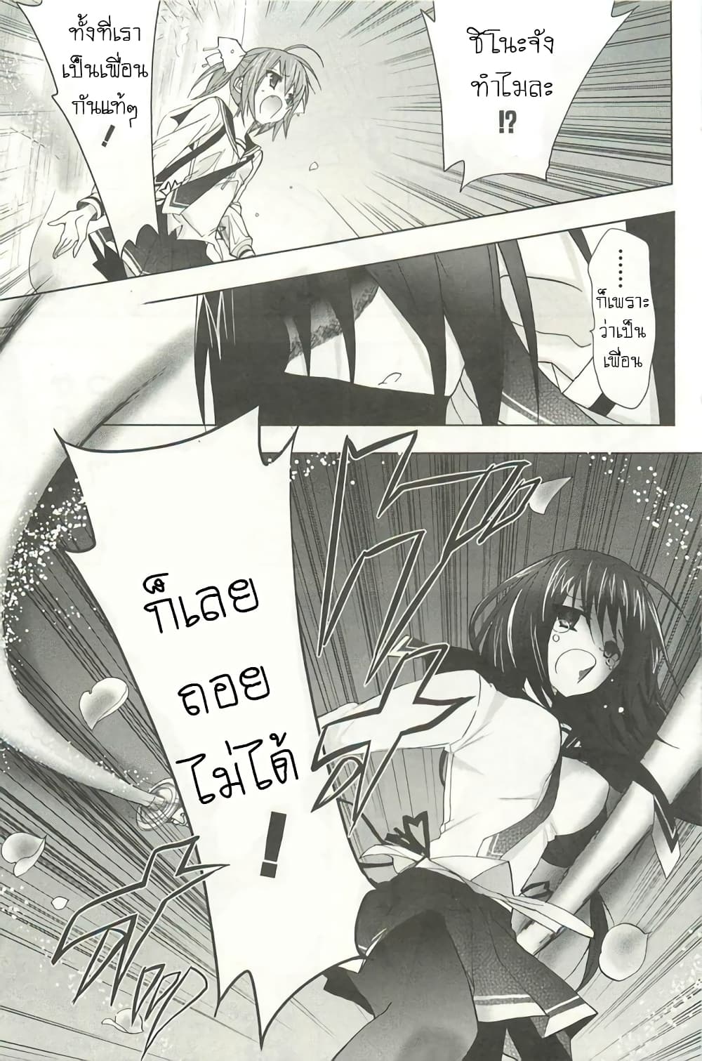 Hidan no Aria AA page 15