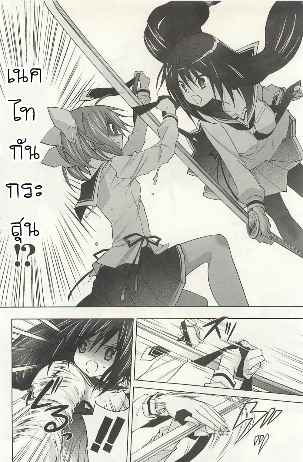 Hidan no Aria AA page 18