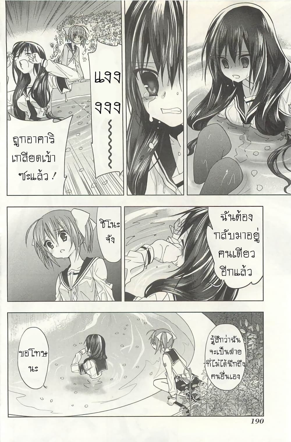 Hidan no Aria AA page 20