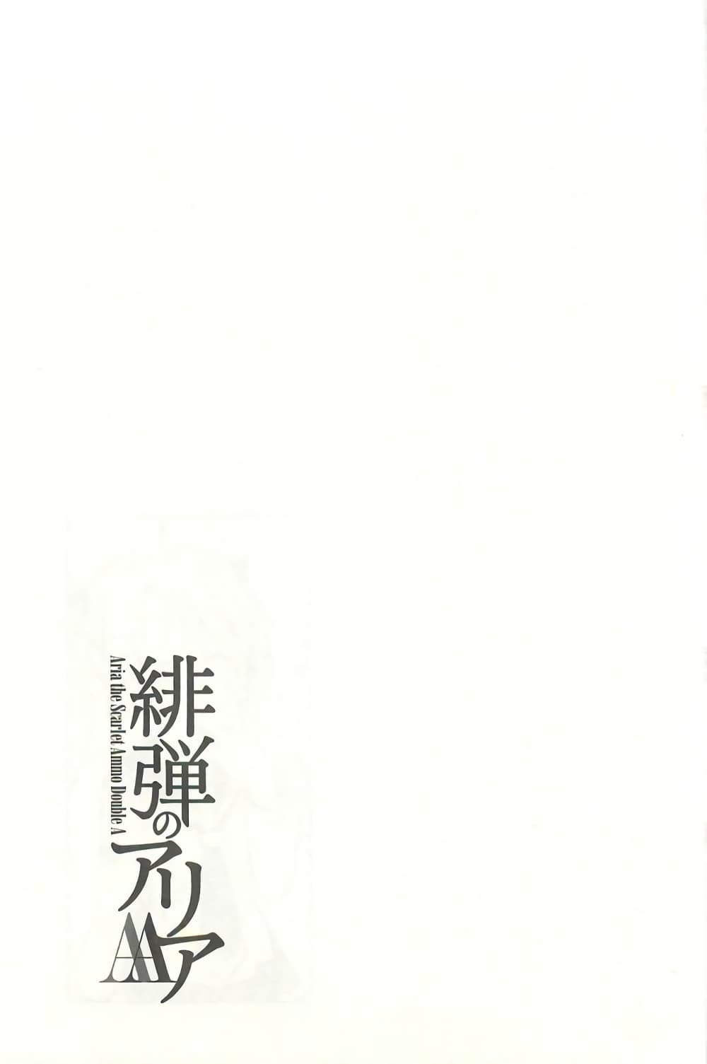Hidan no Aria AA page 27