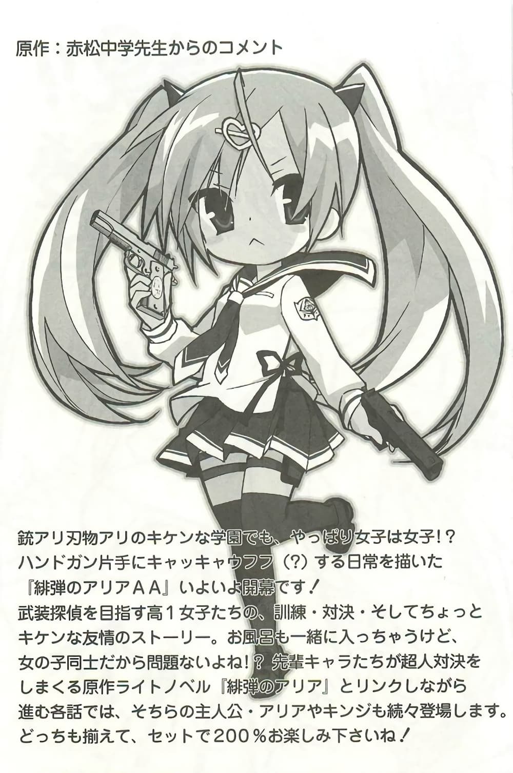 Hidan no Aria AA page 29