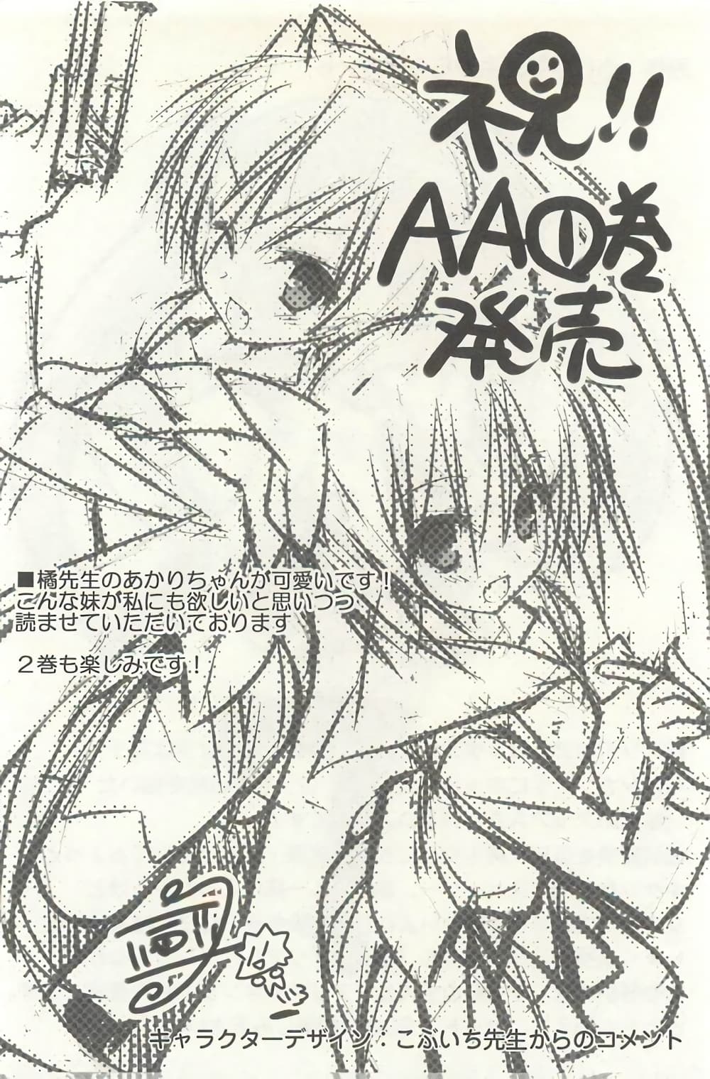 Hidan no Aria AA page 30