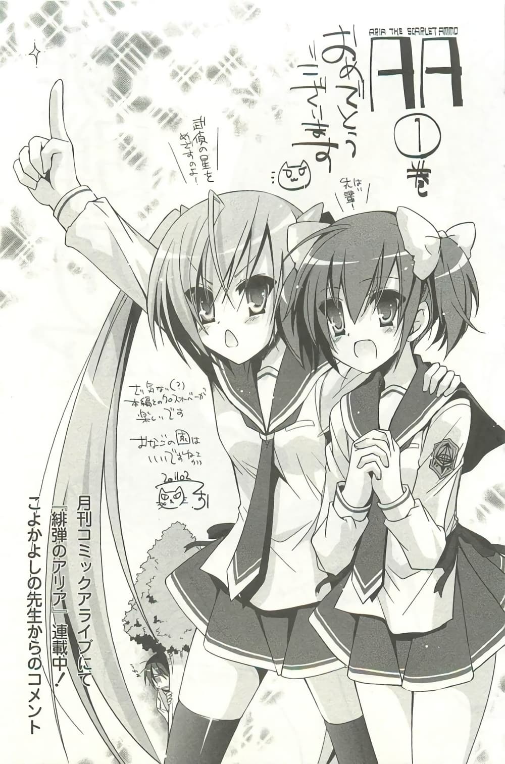 Hidan no Aria AA page 31
