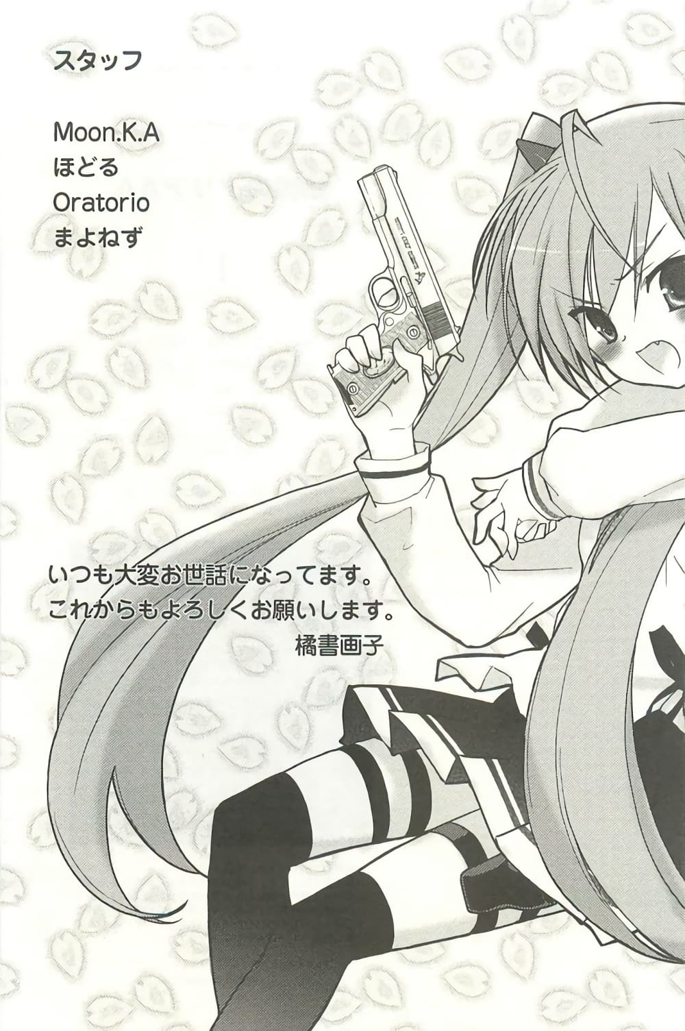 Hidan no Aria AA page 33