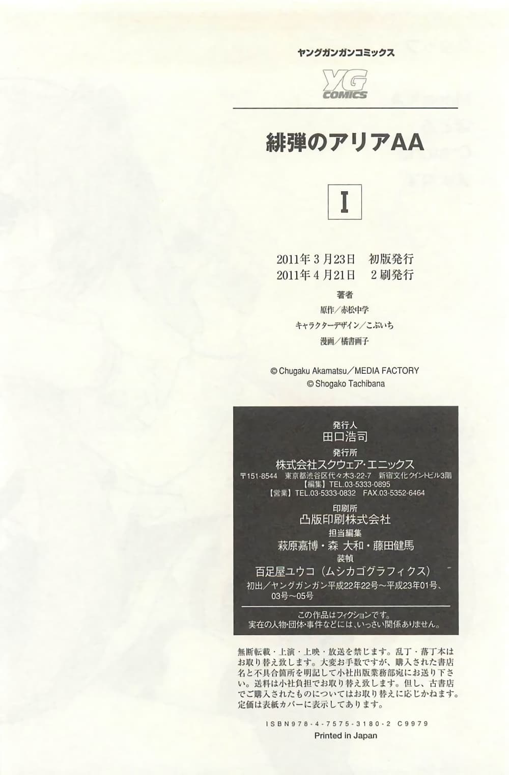 Hidan no Aria AA page 34