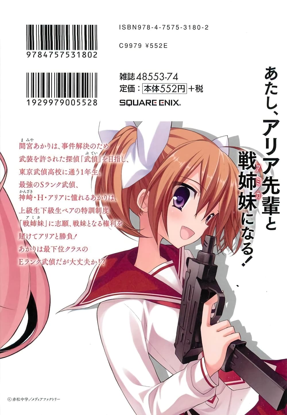 Hidan no Aria AA page 36