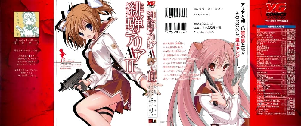 Hidan no Aria AA page 1