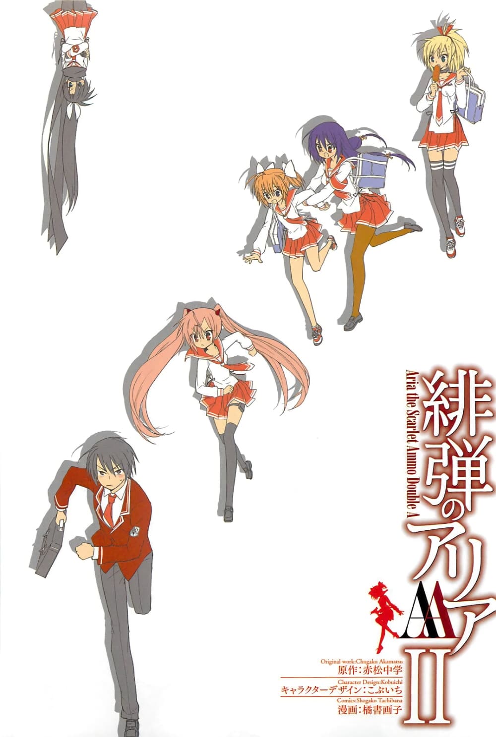 Hidan no Aria AA page 3