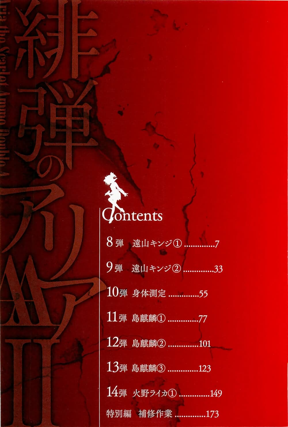 Hidan no Aria AA page 8