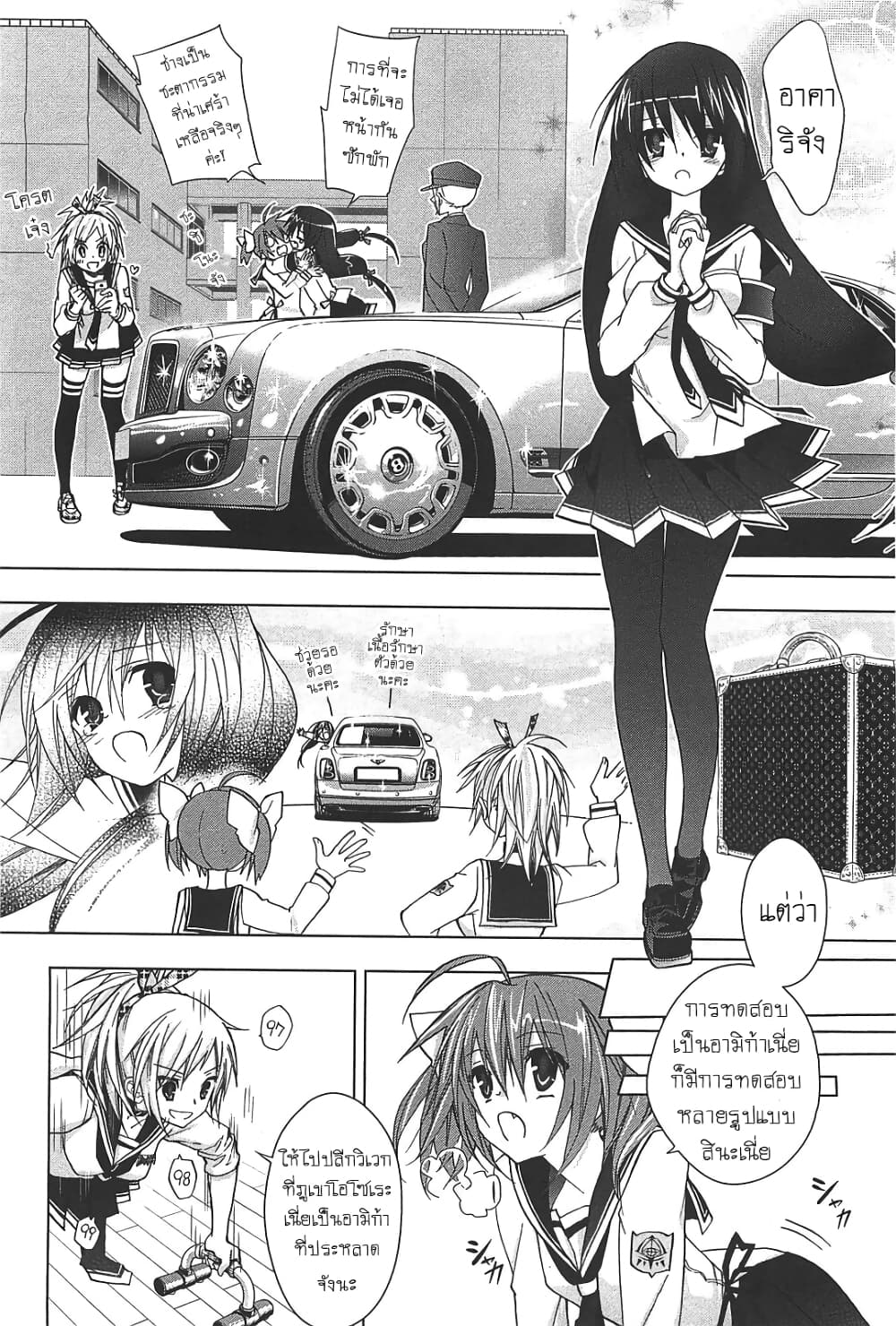 Hidan no Aria AA page 13